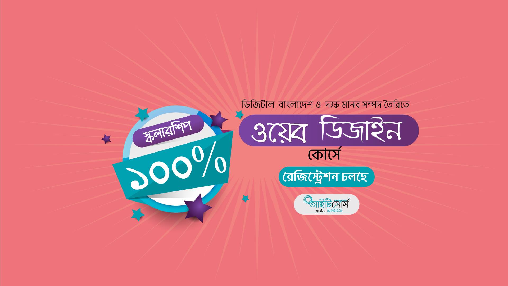 100% Scholarship in Web designing and Freelancing - 2018 in Dhaka