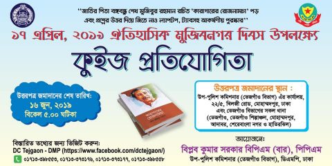 Mujibnagar Quiz Competition – 2019 in Dhaka
